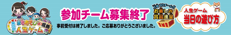 募集終了
